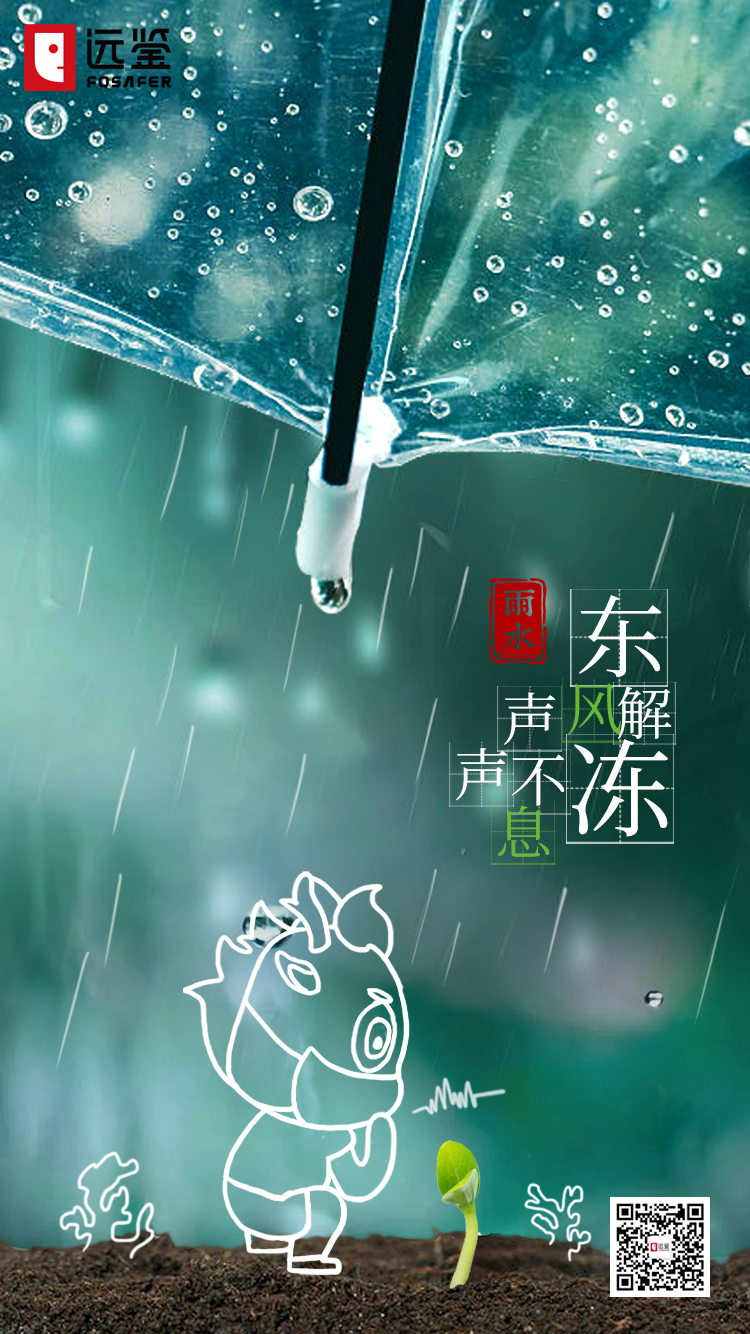 2020-雨水.jpg